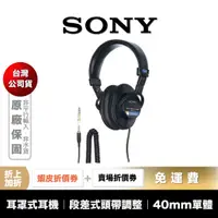 在飛比找蝦皮商城優惠-SONY MDR-7506 有線 耳罩式 耳機 【領券折上加