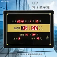 在飛比找i郵購優惠-～台灣品牌首選～【鋒寶】 FB-366B LED電子數字鐘 