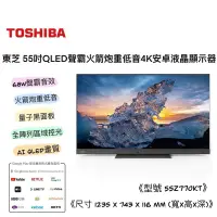 在飛比找蝦皮購物優惠-(快速出貨) TOSHIBA 東芝 55吋 55Z770KT