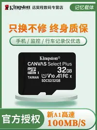 在飛比找樂天市場購物網優惠-金士頓內存32g卡 行車記錄儀內存專用卡micro sd卡3