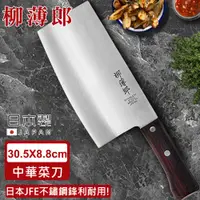 在飛比找PChome24h購物優惠-【日本柳薄郎】日本製不鏽鋼中華菜刀