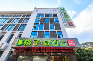 柳州艾萊時尚酒店(原格子微酒店柳州柳石店)柳州艾莱时尚酒店(原格子微酒店柳州柳石店)