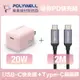 POLYWELL 迷你20W快充組 粉紅色PD充電器+Type-C快充編織線 2M 安卓適用