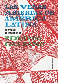 在飛比找蝦皮商城優惠-拉丁美洲: 被切開的血管 (修訂版)/愛德華多．加萊亞諾 e