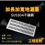 304不銹鋼加厚地漏蓋長方形篦子下水道明溝排水槽廚房排水溝蓋板加長加寬地漏蓋