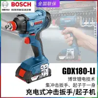 在飛比找蝦皮購物優惠-#可面交BOSCH博世GDX180-LI充電扳手電動衝擊套筒