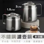 【WAGENSTEIGER】韓國多功能304不鏽鋼過濾油壺/茶水壺湯鍋2L帶蓋(電磁爐可牛奶油瓶油炸鍋泡麵碗咖啡壺露營)