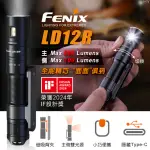 【FENIX】LD12R 雙光源多用途便攜手電筒(MAX 600 LUMENS)
