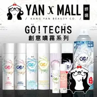 在飛比找樂天市場購物網優惠-GO!TECHS 創意噴霧系列｜防水｜防霧｜寒冰｜鞋用潔白｜