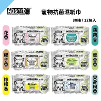 在飛比找ETMall東森購物網優惠-【Absorb Plus】寵物抗菌濕紙巾(6種香味)x12包