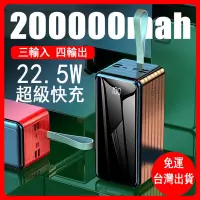 在飛比找蝦皮購物優惠-免運 臺灣出貨200000mAh行動電源 手機智能快充 LE