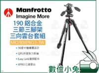 在飛比找Yahoo!奇摩拍賣優惠-數位小兔【Manfrotto 曼富圖 MK190XPRO3-