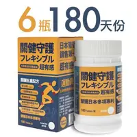 在飛比找森森購物網優惠-【關健守護】日本Koyosamine葡萄糖胺(6瓶180天份