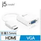 j5create HDMI to VGA轉接器 JDA213