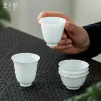 在飛比找樂天市場購物網優惠-弄子里陶瓷純白品茗杯景德鎮功夫茶盞家用瓷器茶杯子手工白瓷茶杯