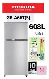 在飛比找Yahoo!奇摩拍賣優惠-TOSHIBA  GR-A66T(S) 608L -3°C微