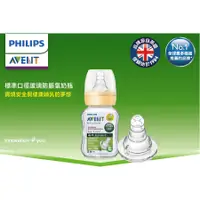 在飛比找蝦皮購物優惠-新安怡Philips Avent 標準口徑玻璃奶瓶 PP奶瓶