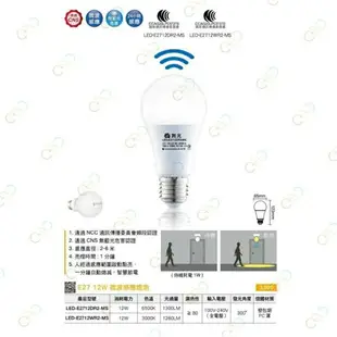 (A Light)附發票 舞光 LED 感應燈泡 E27 12w 微波感應 球泡 全電壓 車庫燈 走廊燈 保固一年