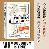 在飛比找Yahoo!奇摩拍賣優惠-洞見 從科學到哲學 羅伯特·賴特 Why Buddhism 