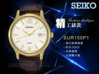 在飛比找Yahoo奇摩拍賣-7-11運費0元優惠優惠-CASIO 時計屋 SEIKO 精工手錶 SUR150P1 