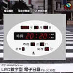 【辦公嚴選】鋒寶 FB-3039 LED電子日曆 數字型 萬年曆 時鐘 電子鐘 報時 日曆 掛鐘 LED時鐘 數字鐘