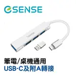 ESENSE TYPE-C鋁合金 4埠USB3.1 HUB(01-ELS647)