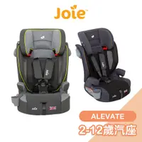 在飛比找蝦皮商城優惠-Joie ALEVATE 2-12歲汽座[多色可選] 汽車安