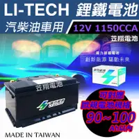 在飛比找蝦皮購物優惠-☼台中苙翔電池►鐵力能源 歐規 LT-B0001 12.8V