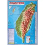 168 - 台灣百岳立體地圖 4 開 ( 54.5 X 39.3 ) V-05