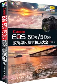 在飛比找三民網路書店優惠-Canon EOS 5DS/5DSR數碼單反攝影技巧大全（簡