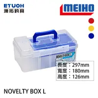 在飛比找蝦皮商城優惠-明邦 NOVELTY BOX L 工具箱 顏色隨機出貨 [漁