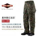 【TRU SPEC】鐵士軍規 戰術制服褲-叢林數位迷彩(TRU/叢林數位迷彩/軍事/戰術/戶外/機能/防潑水/耐磨)