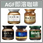 🇯🇵 日本 AGF 咖啡罐 AGF咖啡 即溶咖啡 80G 香醇濃厚 咖啡 咖啡豆 沖泡 AGF 日本咖啡