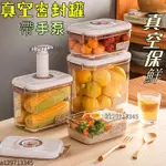 【精品】電動抽真空密封罐 食品級抽氣保鮮盒 廚房冰箱儲物罐 五穀雜糧收納盒 透明塑膠儲物罐 真空罐 五穀雜糧罐 食物