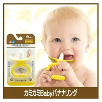 在飛比找蝦皮購物優惠-日本KJC EDISON 嬰兒香蕉型 手環型  牙膠 日本E