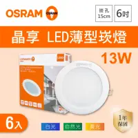 在飛比找momo購物網優惠-【Osram 歐司朗】LED 15公分 13W 晶享崁燈 白