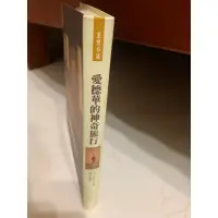 在飛比找蝦皮購物優惠-❤️二手書-愛德華的神奇旅行（85成新）