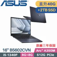 在飛比找PChome24h購物優惠-ASUS B5602CVN-0031A1340P 軍規商用 