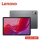 (皮套好禮組)Lenovo Tab M11 TB330FU 11吋平板電腦 WiFi (8G/128G)