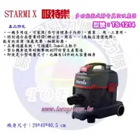 在飛比找蝦皮購物優惠-德國 STARMIX 吸特樂吸塵器 TS-1214 超靜音、