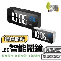 在飛比找蝦皮商城優惠-LED鏡面智能鬧鐘 省電待機 聲控開啟 多首鈴聲 鬧鐘 電子