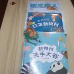 800元不拆售 親子天下 書角微瑕 絕版 肥皂超人出擊 內頁全新  二手 歡迎光臨口罩動物村+動物村洗手大賽 皆有翻閱痕