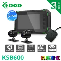 在飛比找蝦皮商城優惠-DOD KSB600+GPS模組【贈128G+車牌架】前後雙