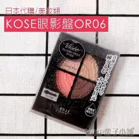 在飛比找Yahoo!奇摩拍賣優惠-Visee晶緞光漾眼影盒 OR6 現貨 KOSE 眼影盤 眼