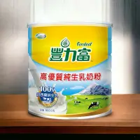 在飛比找蝦皮購物優惠-豐力富高優質純生乳奶粉800公克