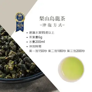 【iTQi 定迎】米其林ITQI三星-梨山烏龍茶75g