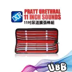 美國 KINK INDUSTRIES 醫療鋼11吋尿道擴張棒組 PRATT URETHRAL 11 SOUNDS 馬眼棒