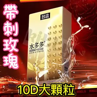 名流顆粒保險套 男用持久狼牙棒 大顆粒 衛生套 10D大顆粒 安全套 刺激螺紋 加倍潮爽 超薄水潤保險套