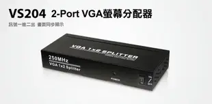 台南PQS UPMOST VS204 2-Port VGA螢幕分配器 電腦周邊設備 1進2出 畫面切換