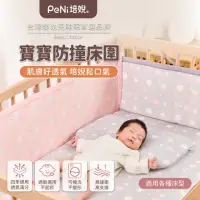 在飛比找momo購物網優惠-【PeNi 培婗】3D透氣寶寶安全床圍嬰兒床圍(透氣床圍 防